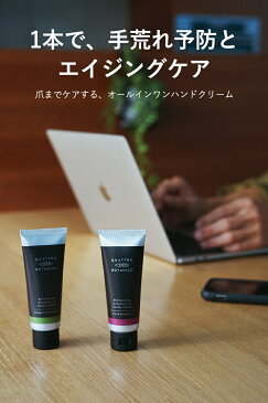 ハンドクリーム メンズ いい香り 手荒れ予防 乾燥ケア さらさら べたつかない|クワトロボタニコ ボタニカル エッセンスイン ハンドクリーム 【ベルガモット&ローズマリーの香り】あかぎれ さかうけ ささくれ 爪までケアするオールインワン レチノール配合