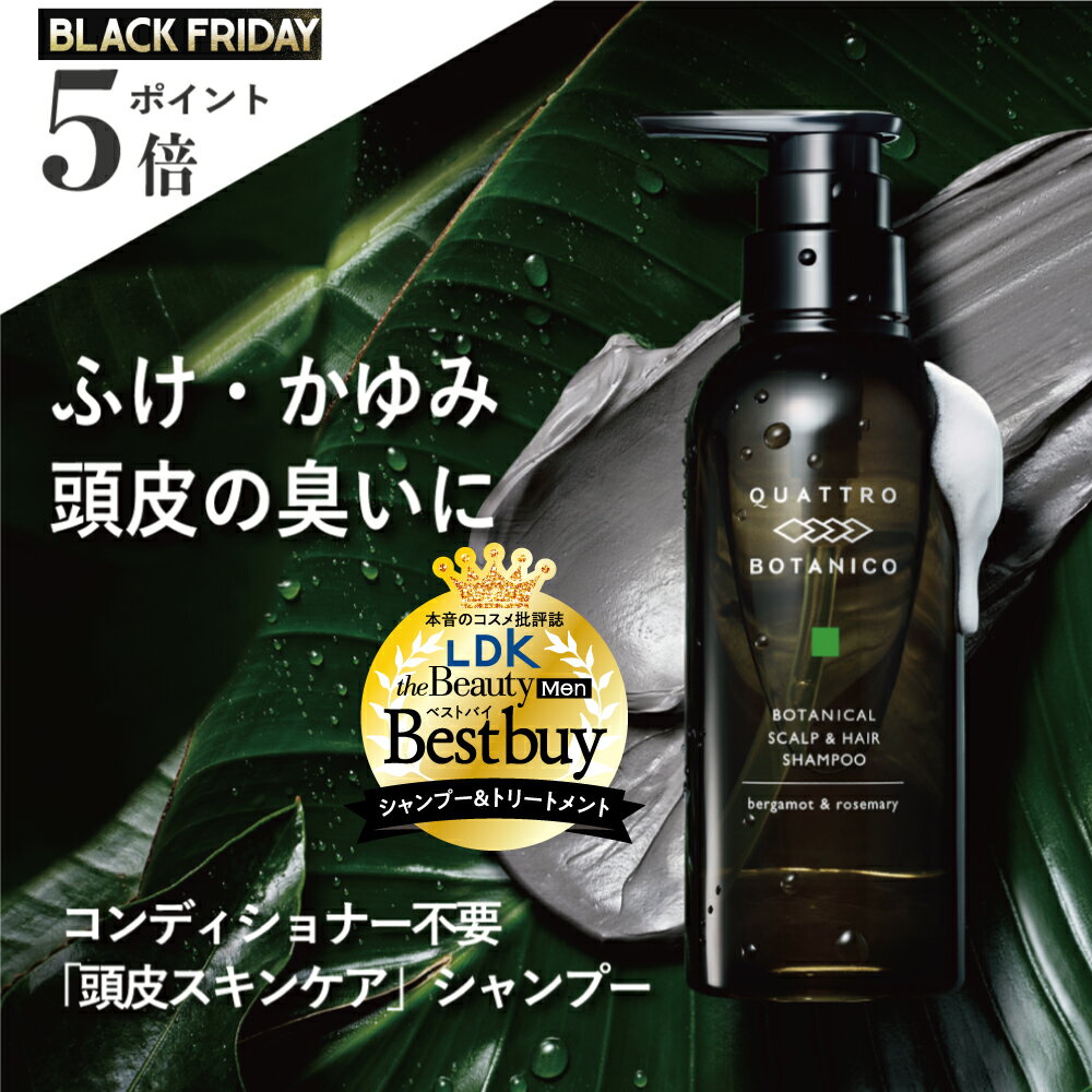 LDKベストバイ受賞　シャンプー メンズ | クワトロボタニコ ボタニカル ヘア ＆ スカルプシャンプー 300mL ポンプボトル 詰め替え用あり アミノ酸シャンプー リンスイン オールインワン ノンシリコン 頭皮 乾燥 かゆみ 臭い フケ いい香り 30代 40代 メンズシャンプー
