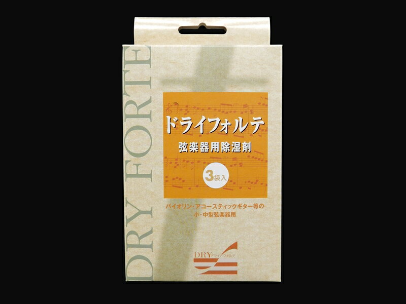 弦楽器を保管する際の湿度調整剤です。吸湿力を調節しているため、過度の乾燥はせず、適度な湿度に保ちます。また防カビ剤・防錆剤が入っており、楽器や弦をカビ・錆から守ります。中の薬剤がゼリー状になったらお取替えの時期です。有効期間は3〜4ヶ月です。