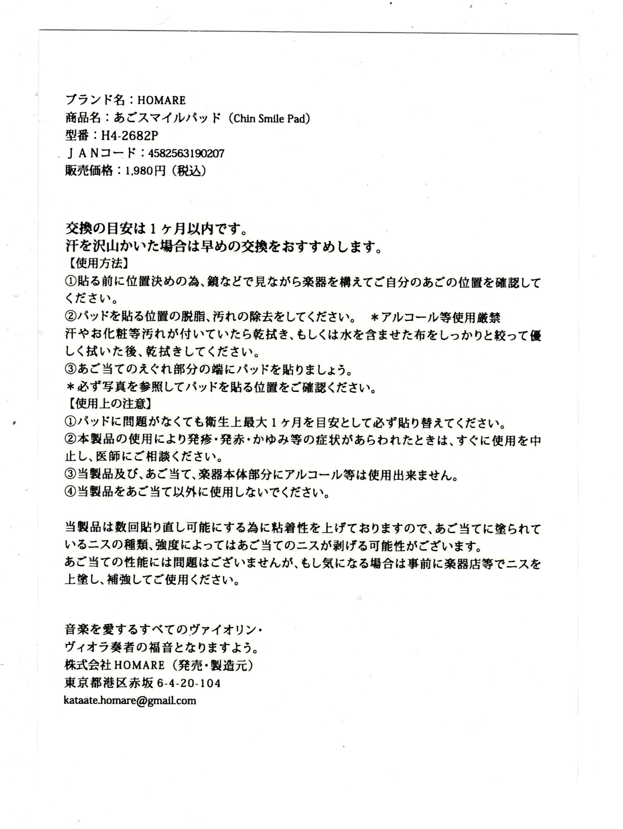 あごスマイルパッド HOMARE 3枚入り バイオリン・ビオラあご保護パット