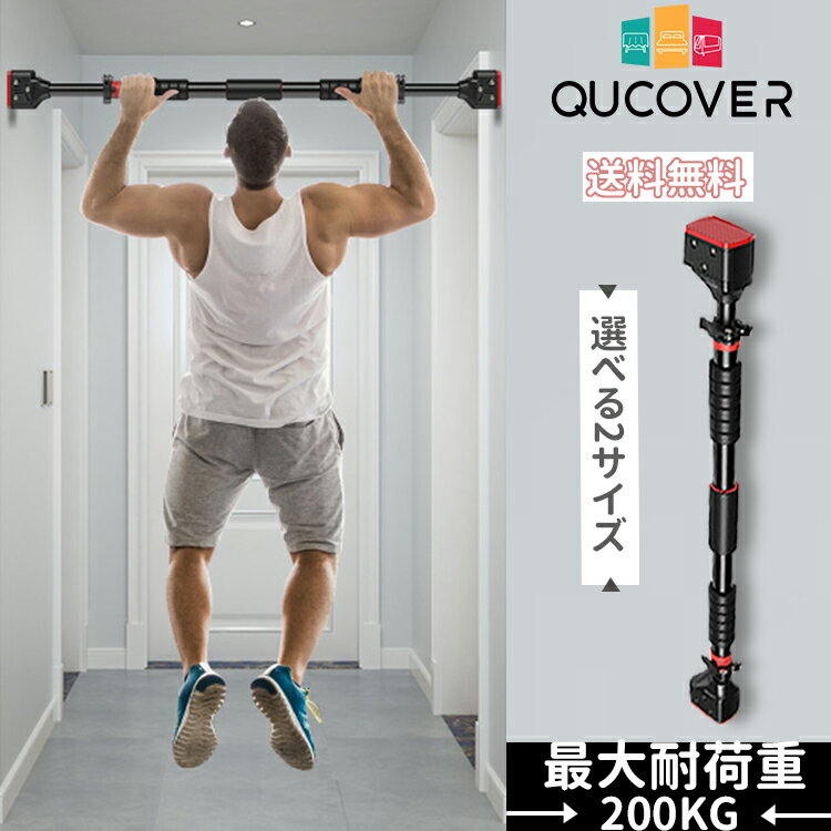 【5/22まで300円OFFクーポン付き】懸垂 懸垂バー 懸垂器具 突っ張り棒 腹筋トレーニング ネ ...