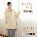 着る毛布 ルームウェア 部屋着 暖かい レディース/メンズ/大人 もこもこ モコモコ かわいい 裏フリース 肌触り 着るブランケット 冬服 長袖 パジャマ 発熱 効果 防寒 ポケットフード付き オーバーサイズ 自宅 秋冬 送料無料