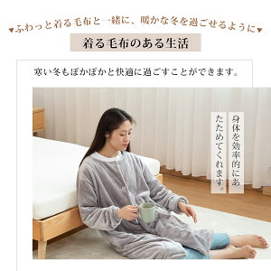 着る毛布 ルームウェア 部屋着 暖かい 長袖 もこもこ ルームウェア とろける肌触り レディース/メンズ/キーズ 着るブランケット 冬服 パジャマ ガウン 発熱 防寒 あったか寝具 オーバーサイズ 自宅 洗える 秋冬 送料無料