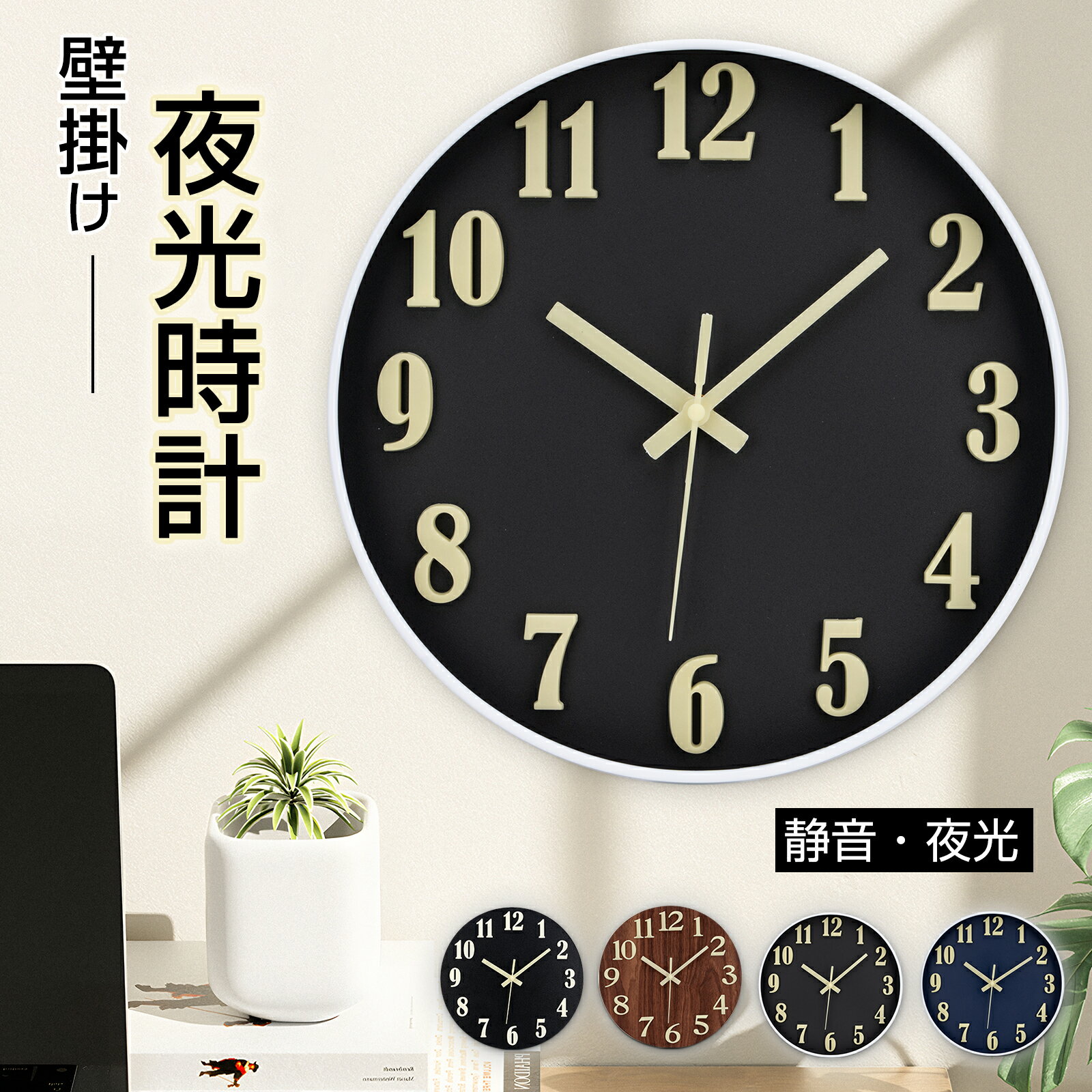 楽天市場】掛け時計 連続秒針 夜光の通販 楽天市場】掛け時計 連続秒針 夜光の通販