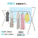 【5/31まで~先着15%OFFクーポン!!】布団干し 屋外 ベランダ 物干し 洗濯干し 布団干しベランダ 布団干し 伸縮 折り畳み 洗濯物干し 室内 屋外 物干しスタンド 省スペース 大容量 耐荷重60kg 簡単組立 X型 ステンレス 布団干し 幅130~240cm 高130~150cm
