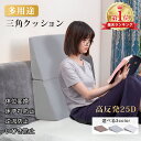 【7/26まで~先着10%OFFクーポン】\楽天1位・1冠達成/三角枕 三角クッション 介護クッション 高反発クッション 体位変換 三角枕 背もたれ 傾斜枕 足まくら なだらか枕 横向き寝 自宅用 三角 クッション 読書 テレビ鑑賞 介護 腰痛 いびき 高反発 防菌 竹繊維 快眠サポート