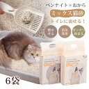 猫砂 おから ベントナイト 6袋セット 流せる ミルク/チョコの香り ガッチリ固まる 燃やせる 消臭 ねこ砂 ネコ砂 トイレに流せる 燃えるゴミ おから 香り 抗菌 消臭 約5L×6袋 まとめ買い 猫トイレ ニオイを取る 送料無料