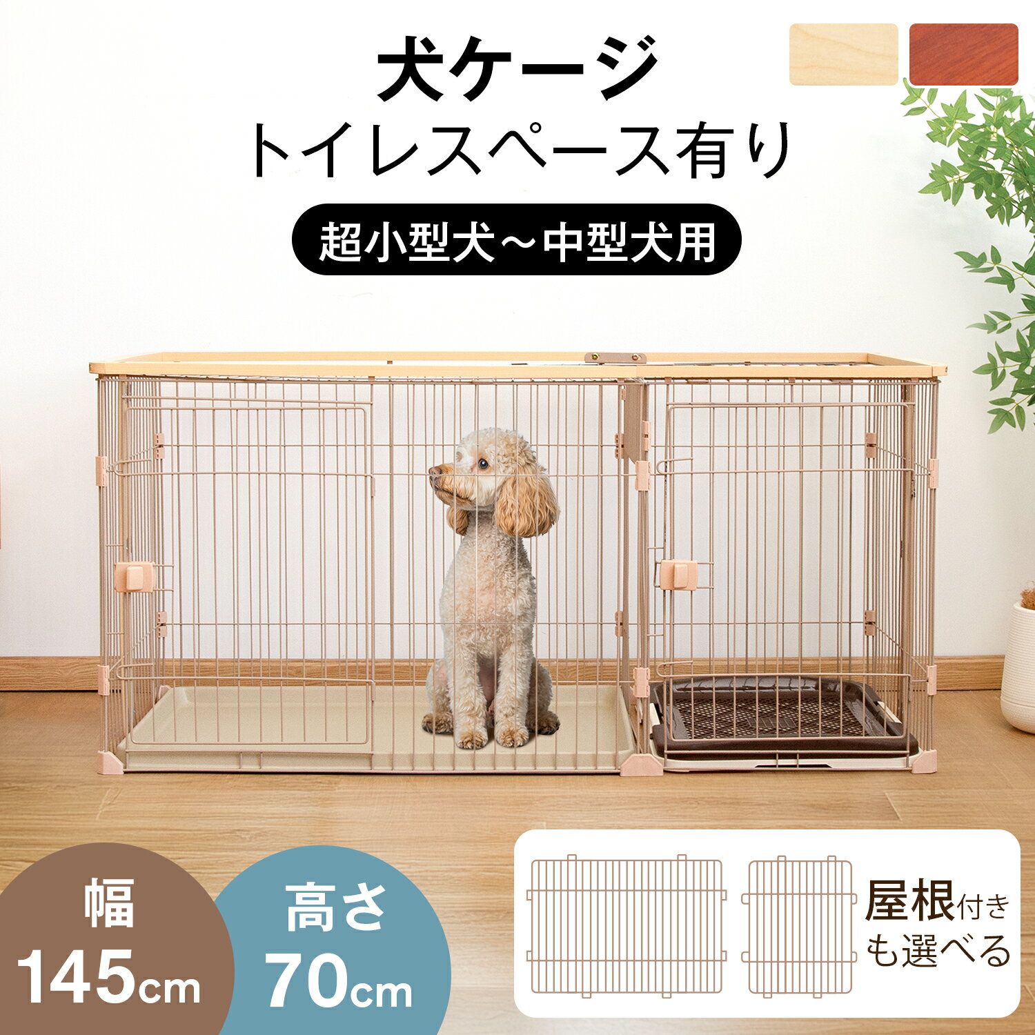楽天市場】サークル トイレスペース(ケージ|犬小屋・ケージ 楽天市場】サークル トイレスペース(ケージ|犬小屋・ケージ