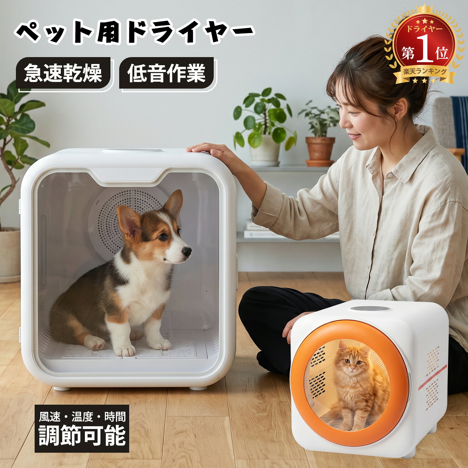 【8/11まで・先着26%OFFクーポン！！】＼楽天1位／ペットドライヤー ドライルーム 65L 大容量 低騒音 温度調節 ペットドライヤー ボックス ペットドライヤー ハウス 犬 ドライヤー ボックス 猫 ドライヤー ボックス ペットドライルーム ペット乾燥機 多頭飼い 過熱保護