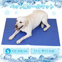 【スーパーSALE限定10%OFF!!】ペット クールマット 犬 ひんやりマット 冷感ペットマット ペットプロ ひんやりマット接触涼感 冷却ジェル Sサイズ 50*40cm クール ひんやり 涼感 冷却 ひんやりシート ひえひえマット 夏用マット 節電 省エネ 熱中症暑さ対策 送料無料(4)