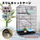 キャットケージ 猫 ケージ 折りたたみ 3段 大型 多頭飼い 脱走防止 留守番 猫ゲージ ハンモック付き 梯子付き ドア付き トレー付き ステップ付き キャスター付き 簡単組み立て 工具不要 70*50*112cm ペット用品