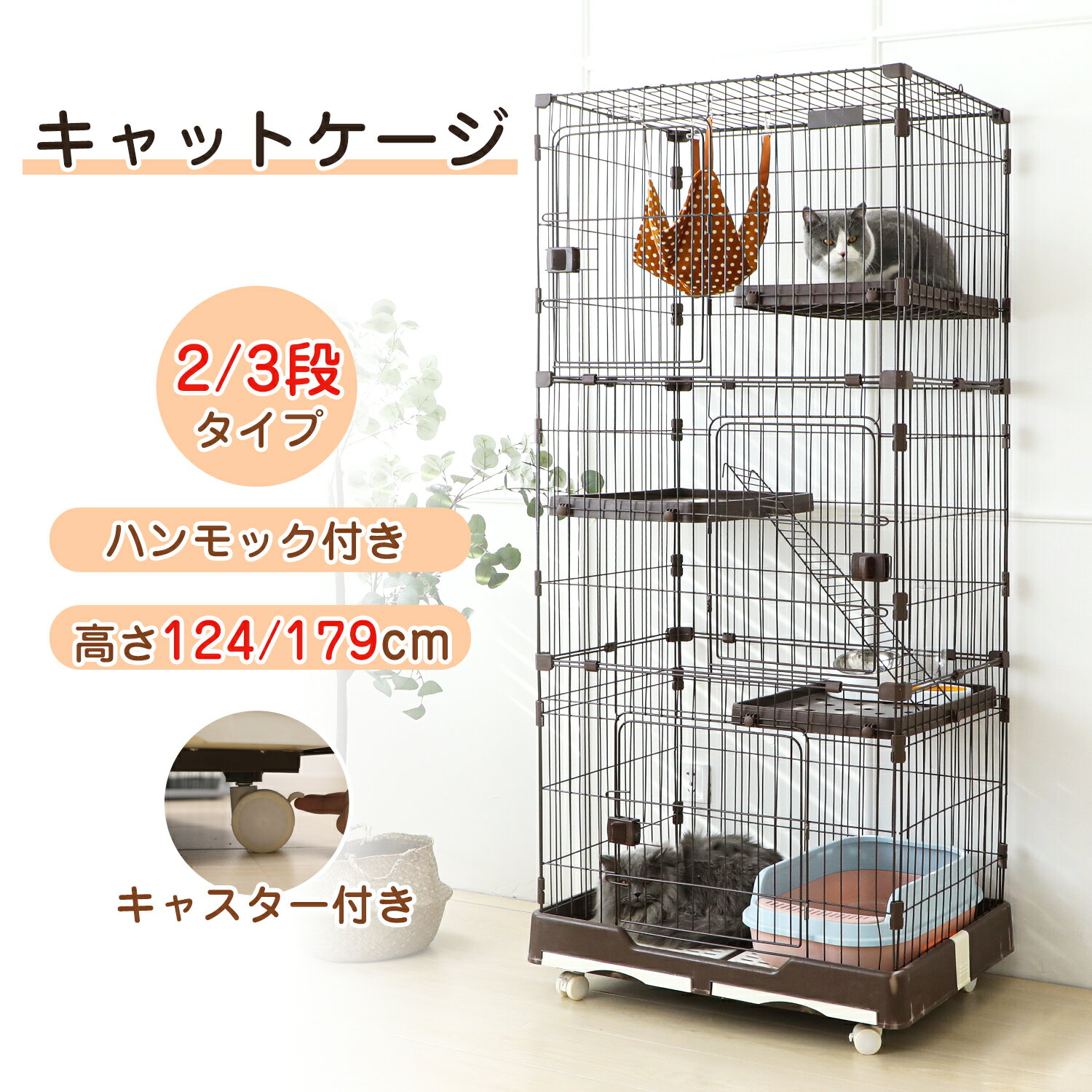 楽天QUCOVER 楽天市場店【5/22まで1500円OFFクーポン付き】猫ケージ キャットケージ 2段 3段 大型 キャスター付き 多頭飼い 脱走防止 留守番 猫ハウス 猫ケージ ハンモック付き 梯子付き ドア付き トレー付き 移動楽々 キャスター付き 2段 82*57*124cm 3段 82*57*179cm 送料無料