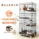 【4/3まで先着15％OFFクーポン付き】キャットケージ 2段 3段 猫 ケージ 大型 キャスター付き 多頭飼い 脱走防止 留守番 猫ハウス 猫ケージ ハンモック付き 梯子付き ドア付き トレー付き 移動楽々 キャスター付き 2段 82 57 124cm 3段 82 57 179cm 送料無料