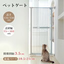 【2/23まで～15％OFFクーポン付き＋P10倍】ペットゲート 猫 脱走防止 ハイタイプ 突っ張り 穴開け不要 スチールゲート ドア付き 幅広 玄関 階段 キッチン 猫脱走防止フェンス 安全ゲート ペットフェンス 猫 ゲート 取付幅75~103cm 高さ135/150cm 取付説明書付き 送料無料