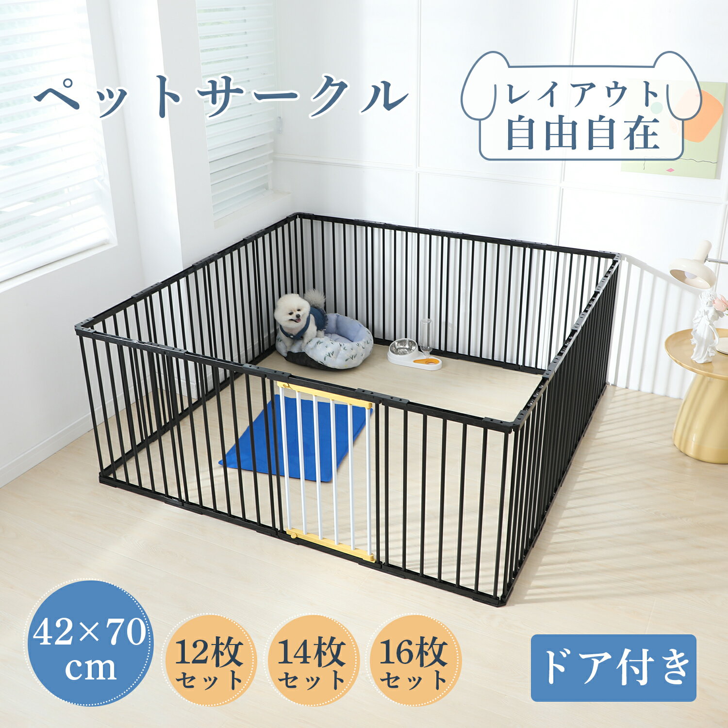 ペット サークル 犬 用 サークル ペット用ケージ 犬ゲージ ドッグサークル ドッグフェンス 形変更可 室内 室外 中型犬 大型犬 多頭飼い 安全柵 パネル2/12/14/16枚 ドア付き コンパクト 高さ70cm ダブルロック ペット用品 送料無料