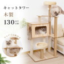 キャットタワー 猫タワー 木製 据え置き 木製キャットタワー 猫ハウス 爪とぎポール 隠れ家付 安定性抜群 多頭飼い 大型猫 シニア ネコタワー 猫の部屋 遊び場 可愛い 宇宙船 見晴台付き 運動不足 ストレス解消 送料無料