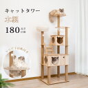 キャットタワー 猫タワー 木製 据え置き 木製キャットタワー 猫ハウス 爪とぎポール 隠れ家付 安定性抜群 多頭飼い 大型猫 シニア ネコタワー 猫の部屋 遊び場 おしゃれ 可愛い 宇宙船 見晴台付き 運動不足 ストレス解消 送料無料