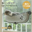 【4/30まで100円OFFクーポン付き】猫 ハンモック 窓 吸盤タイプ 猫窓ベッド ペットベッド 窓掛け ねこ ハンモック 吸盤 ニャンモック 窓用 窓貼付け 取付簡単 マット付き 室内用 日光浴 ひなたぼっこ 耐荷重15kg 外径67x25cm 吸盤ハンモック ペット用品 送料無料