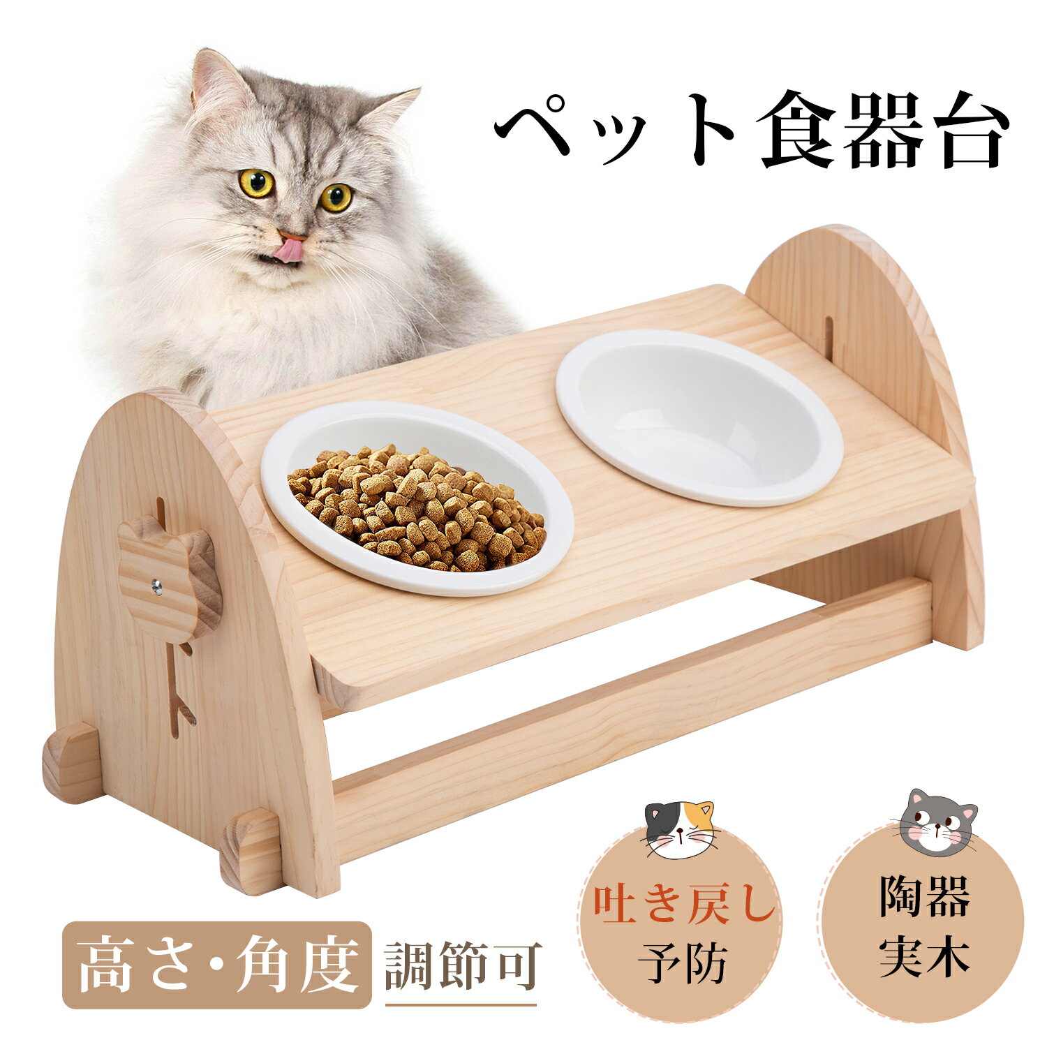 【5/16まで5%OFFクーポン付き＋P10倍】ペット 食器 猫 食器 フードテーブル フードスタンド 高さ角度調整可能 ペット…