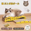 【4/30まで〜先着10%OFFクーポン!!】猫 爪とぎ 段ボール 爪研ぎ ダンボール 両面使用可 大きめ 高密度 耐久 長く使える 爪研ぎ 爪磨き 段ボール ...