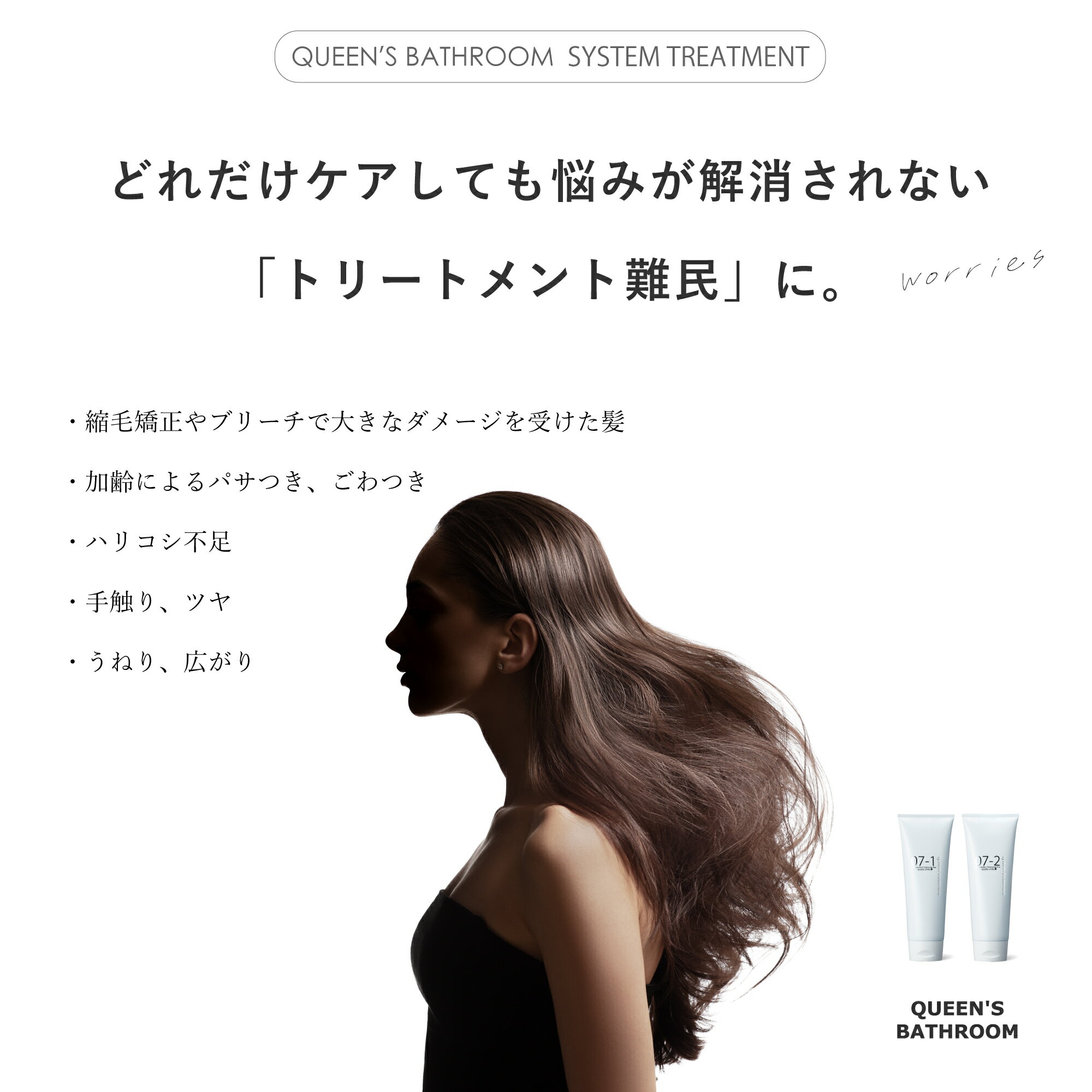 クイーンズバスルーム システムトリートメント サンプル 5回分 2剤式 ケラチントリートメント ケラチン ヘアマスク ヘアパック サロン くせ毛 ハイダメージ 縮毛矯正 髪質改善 ブリーチケア お試し メール便 送料無料 - Image 3