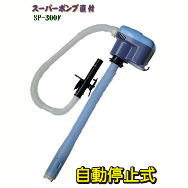 【T】灯油ポンプ 直付け型 オートストップポンプ 電動ポンプ IH00186