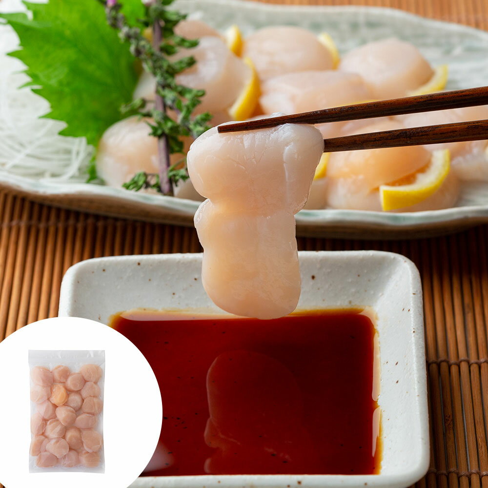 北海道産 帆立貝柱 350g （刺身用） 離島は配送不可　2505