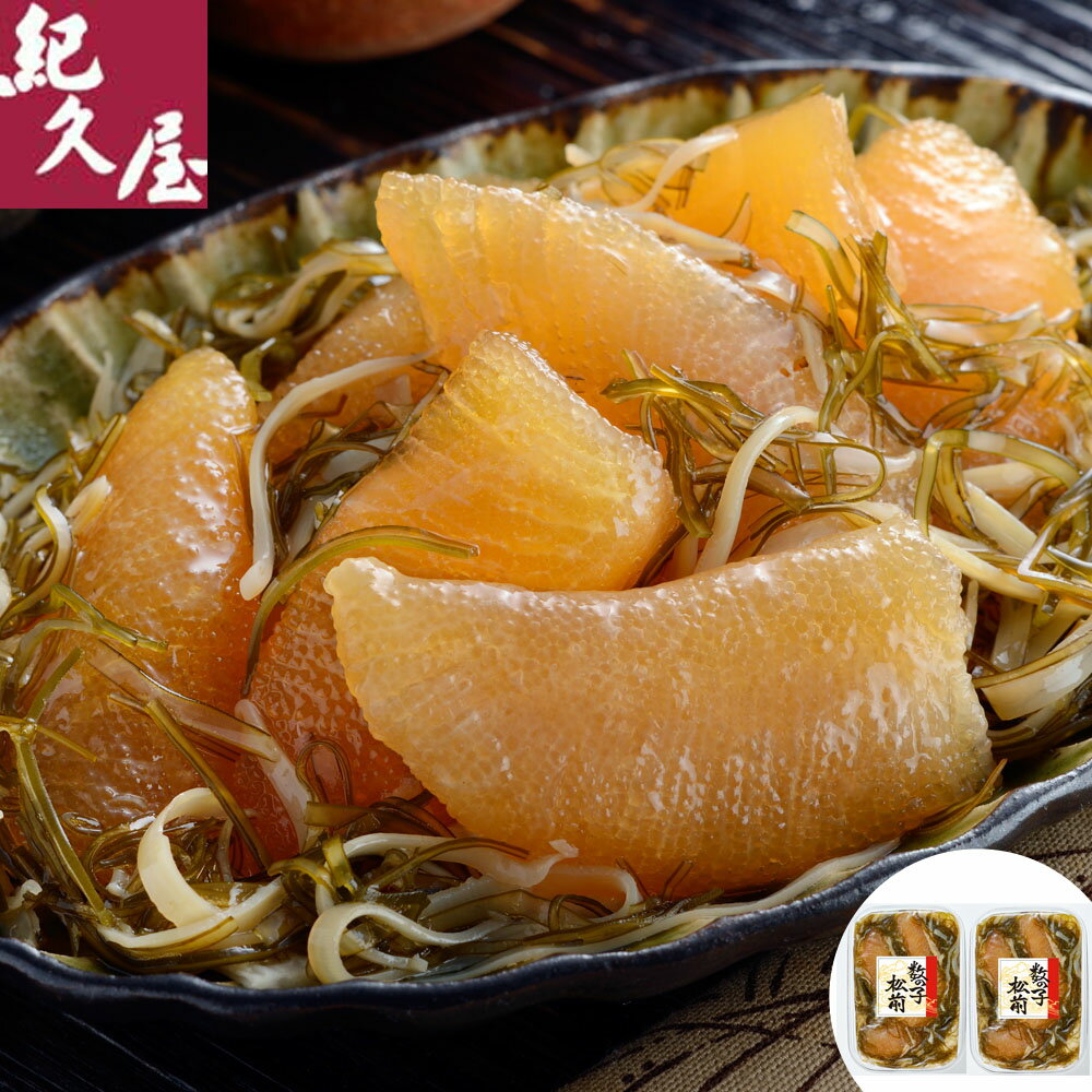 福岡 「紀久屋」 数の子松前 B (300g×2) 離島は配送不可