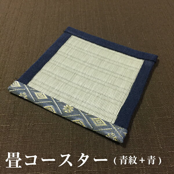 愛知県春日井市の名人 若旦那が作る 手作り畳み小物 畳コース