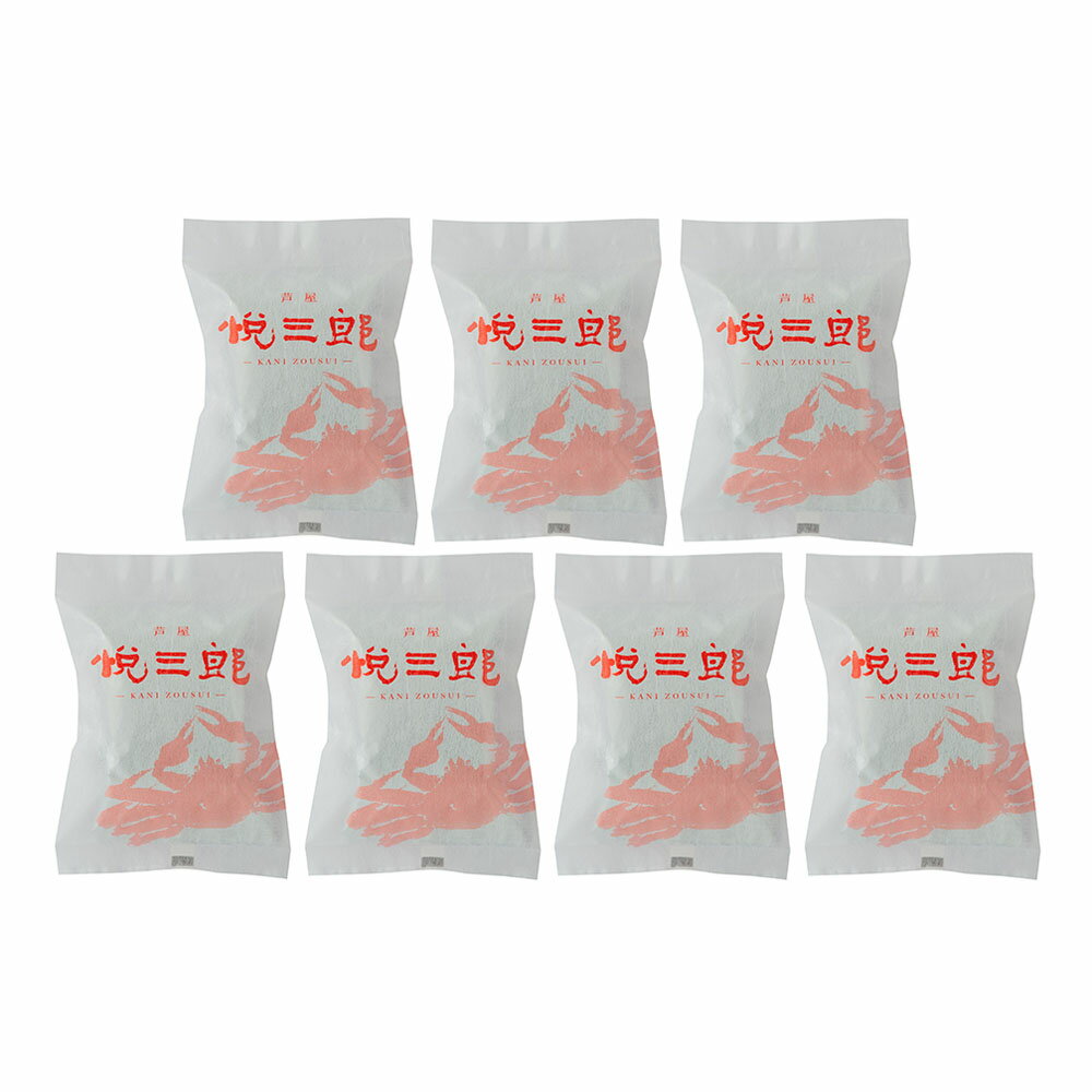 兵庫芦屋 高級鮮魚店「悦三郎」 かに雑炊(7袋) 離島は配送不可