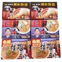 北海道人気ラーメン店 12食セット 離島は配送不可(4)