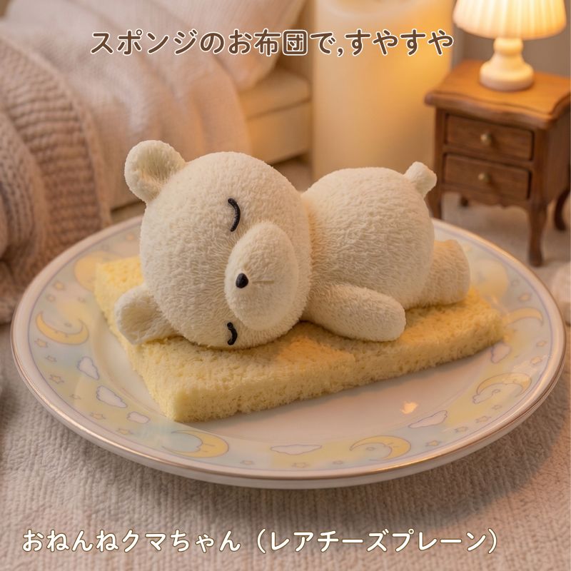 乐天商城 - おねんねクマちゃん プレーン スポンジのお布団ですやすやレアチーズ