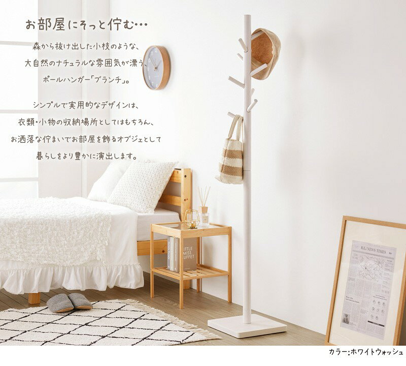 ポールハンガー 北欧 木製 おしゃれ コートハンガー ハンガーポール 帽子掛け かばん掛け 衣類収納 スリム ポールスタンド ハンガーラック コンパクト 白 天然木 洋服掛け キッズ 子供 収納 かわいい ナチュラル ホワイト iw-100 [3]