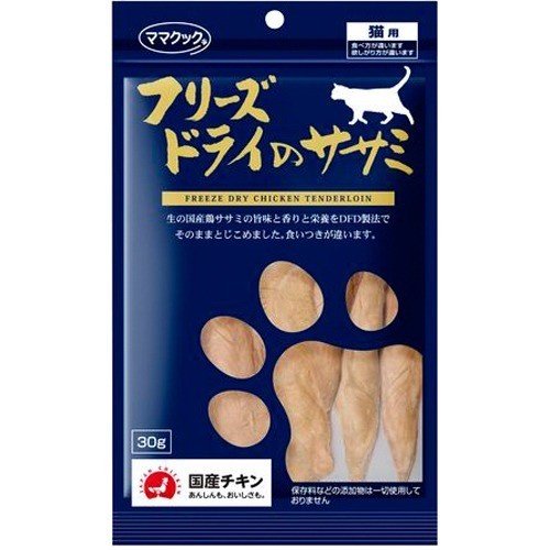 特殊製法【DFD製法】で中身の美味しさ(肉汁)をそのままとじこめて乾燥させました ママクックのフリーズドライ製品は、新鮮な素材のみを原料としフリーズドライ乾燥前と乾燥後に菌検査を行い、 安全であることを確認しております。 同時に水分値計測を行い製品後に菌が増殖できない状態であることも確認しておりますので安心して与えていただけます。 ママクックのフリーズドライササミ・ムネ肉・レバーは食用生肉を使用し、厳しい検査を通った安全な鶏肉だけをダイレクトフリーズドライ加工しました。 ※脂質分の少ないササミです。 ダイエット食・健康食、おやつとして与えてください。 内容量：30g 原材料：鶏ササミ　