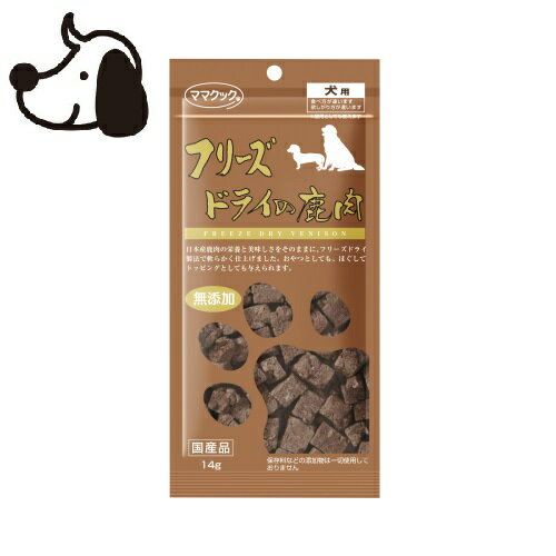 ママクック フリーズドライの鹿肉 犬用 14g おやつ ごほうび トッピング