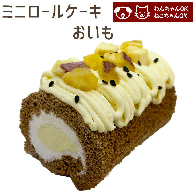 犬 猫 兼用 cake ペットケーキ ミニロ
