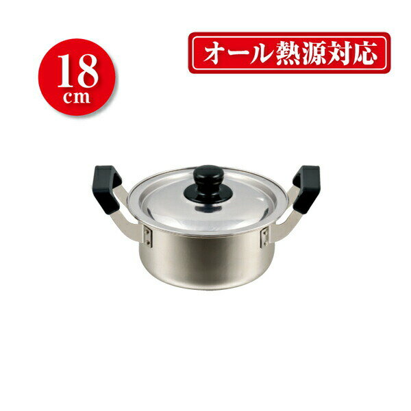 Rakuten - 【T】NEWだんらん　ステンレス製両手鍋18cm