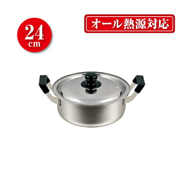 【T】NEWだんらん　ステンレス製大型鍋24cm