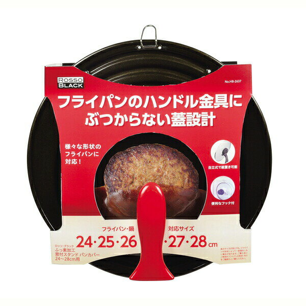 Ih/Gas Compatible - 【T】ロッソ・ブラック シリコーン加工窓付スタンドパンカバー24～28cm用