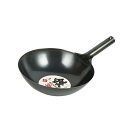 鉄製北京鍋30cm