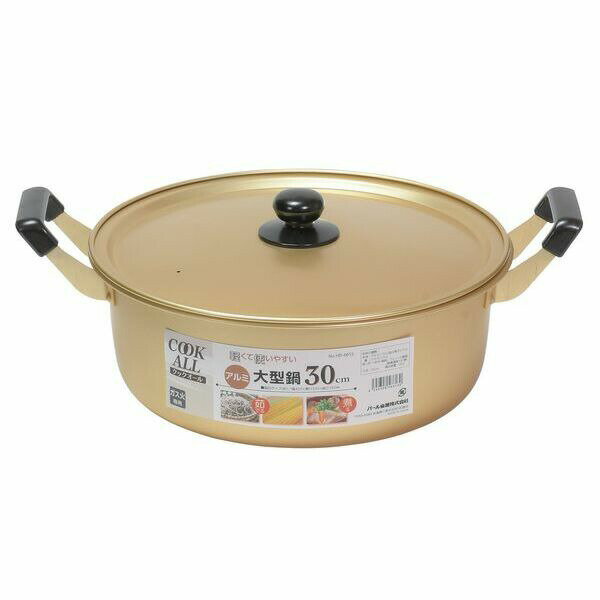 【T】クックオール　アルミ大型鍋30cm