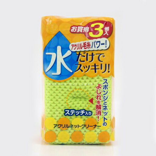 【T】アクリルネットクリーナー 3個入 【T】アクリルネットクリーナー 3個入