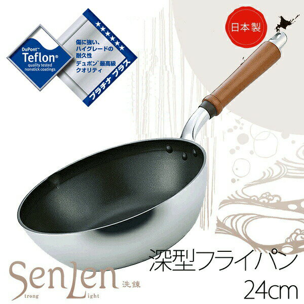 残り僅かセンレンキャスト深型フライ...