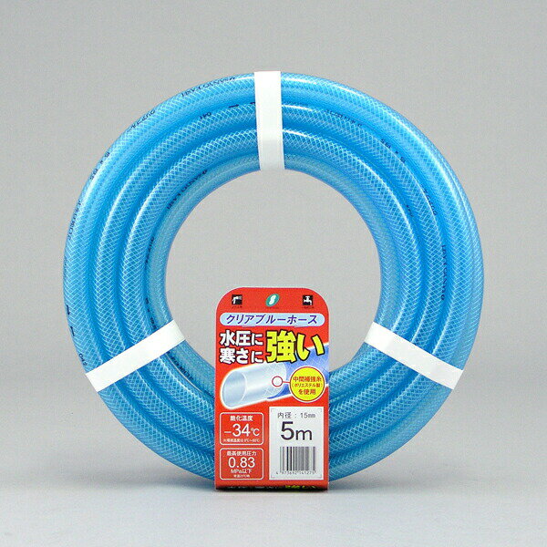 【T】クリアブルーホース 5m