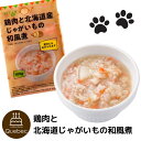 コミフ デリ 鶏肉と北海道産じゃがいもの和風煮 100g 犬のごはん トッピング 冷凍庫にストック・普段の食事に。ご飯にトッピングもおススメ