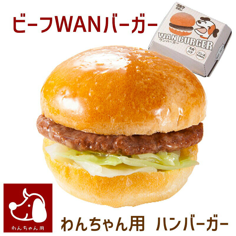 犬 ケーキ 誕生日 ご飯 わんちゃんお誕生日 パーティーセット ピザーラ テリヤキチキンピザとコミフデリビーフWANバーガーのセット 送料無料 quebec-10022375 暮らしの総合デパート ケベック サンプル画像3