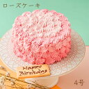 デコレーションケーキ クラデーションが綺麗なローズケーキ 薔薇のデコレーションケーキ 甘さ控えめのバタークリーム 4号12cm 薔薇スイーツ 薔薇のケーキ