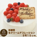 低糖質 いちご生クリームデコレーション(プレート、飾り付き)ショートケーキ 5号15cm 幸蝶 低糖質ギフト
