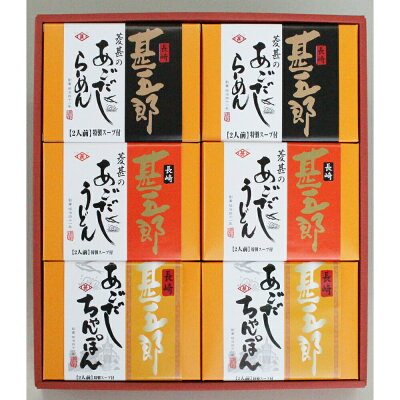 暮らしの総合デパート ケベック 長崎 甚五郎 あごだしシリーズ詰合せ(ラーメン・うどん・ちゃんぽん 各2人前×2) 離島は配送不可 画像2