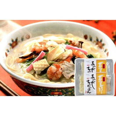 暮らしの総合デパート ケベック 長崎 甚五郎のあごだしちゃんぽん 24食(2食×12) 離島は配送不可